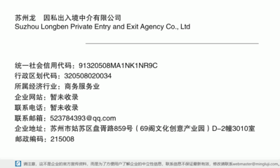 苏州龙犇因私出入境中介