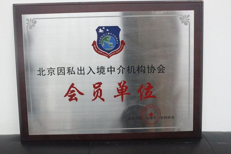 环球移民是一家专业办理移民业务的大型中介
