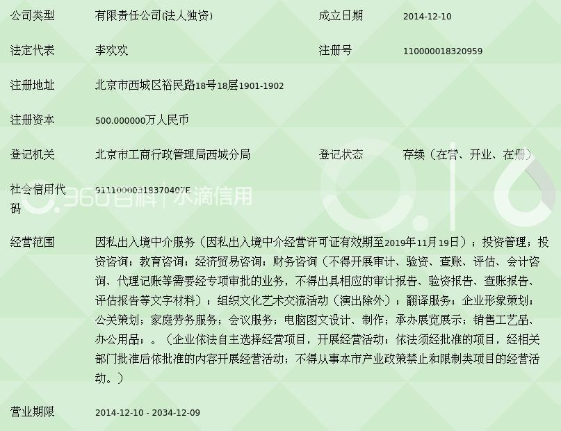 美侨(北京)出入境服务