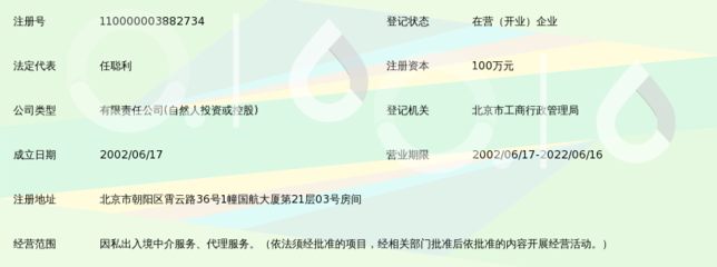 北京五洲通出入境服务